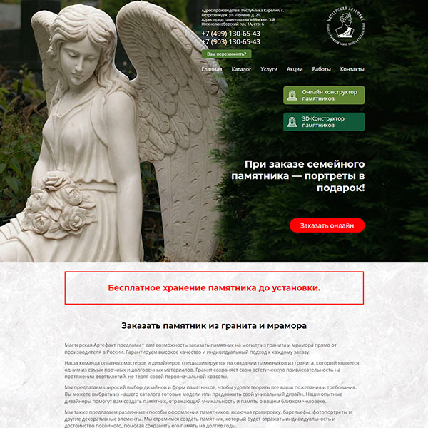 Сайт каменной мастерской «АРТЕФАКТ» - изготовление памятников г. Солнечногорск